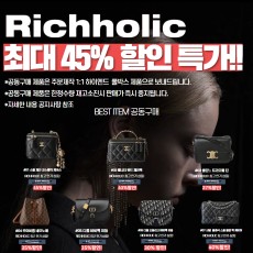 [이벤트] 종료 임박!!(재고 소량)리치홀릭 공동구매 상품 구매 링크(디올 레이디백 스몰,셀린느 트리오페 카바스 버킷 백 미듐,디올 BOOK TOTE 북토트백 미디움,프라다 사피아노 가죽 트리밍 나일론 테수토 숄더백,구찌 GG 마몬트 스몰 마틀라세 숄더백)